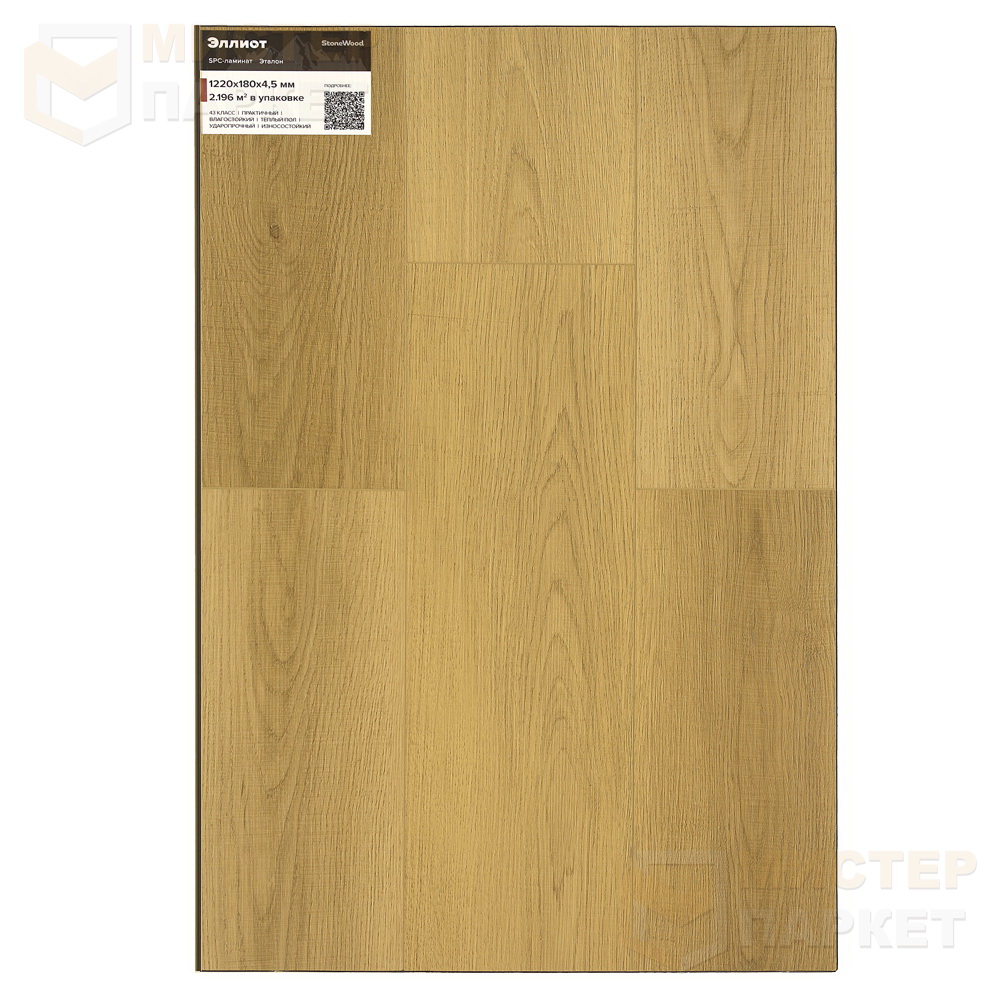SPC StoneWood Эллиот SW 3104