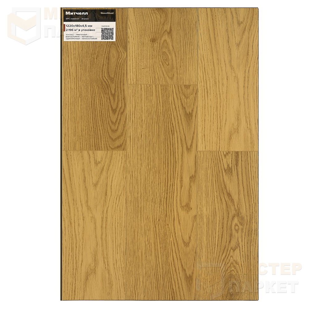 SPC StoneWood Митчелл SW 3109