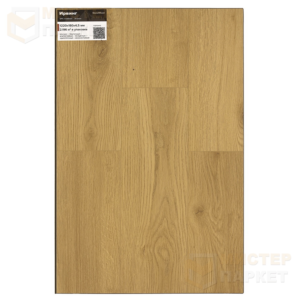 SPC StoneWood Ирвинг SW 3107