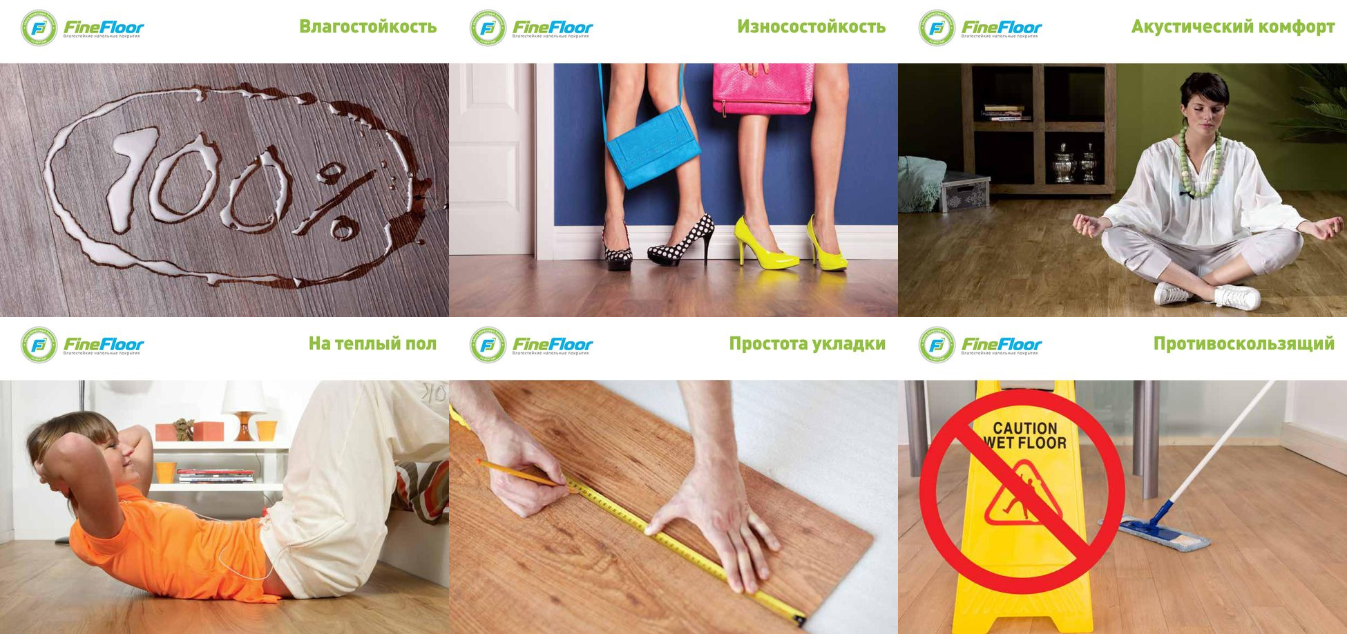 Кварц-винил FineFloor преимущества